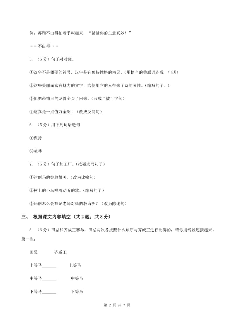 2019-2020学年上学期北师大版语文三年级期末检测卷.doc_第2页