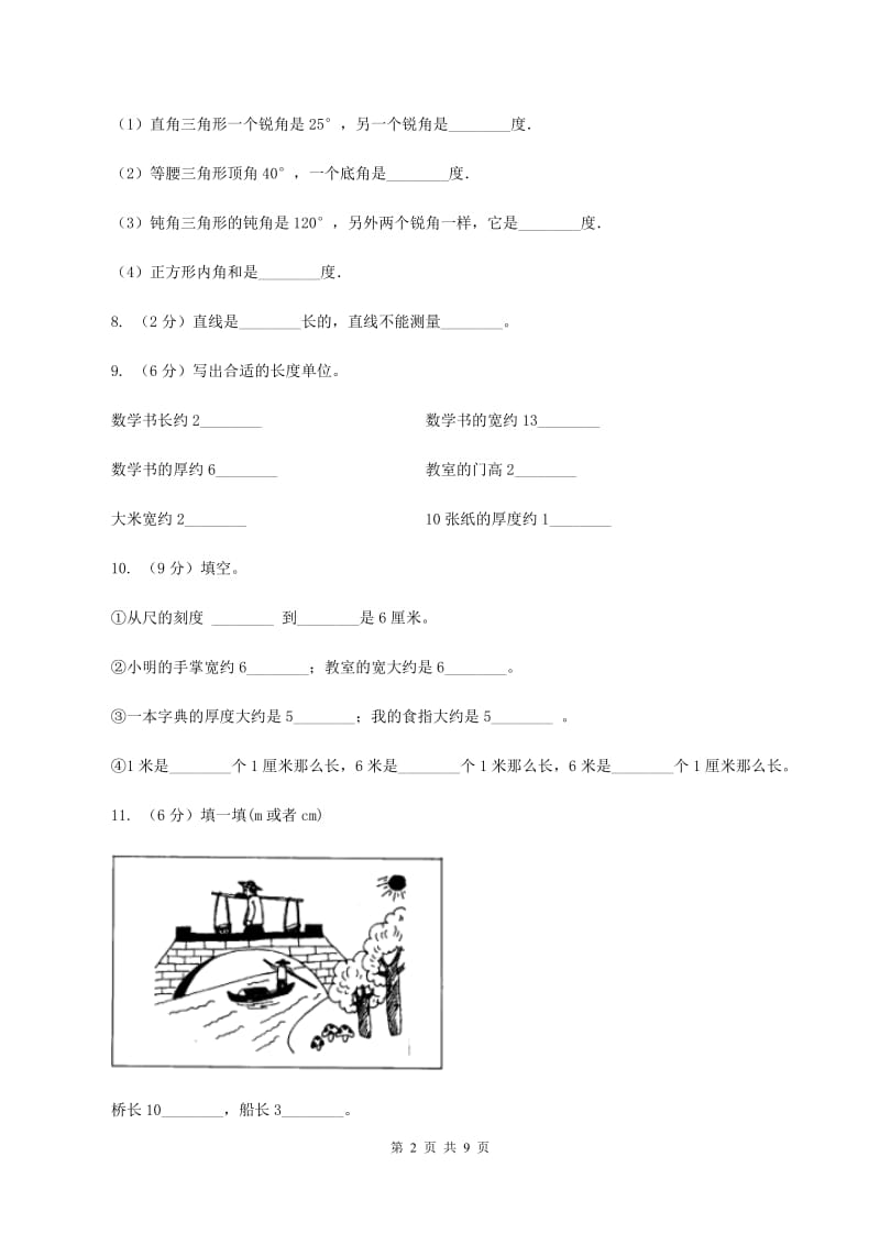 青岛六三制版小学数学一年级下册第八单元 厘米、米的认识D卷.doc_第2页