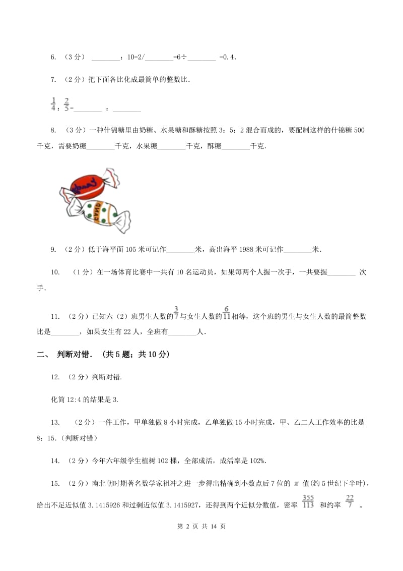 2019-2020学年新人教版六年级上学期期末数学试卷（98）D卷.doc_第2页