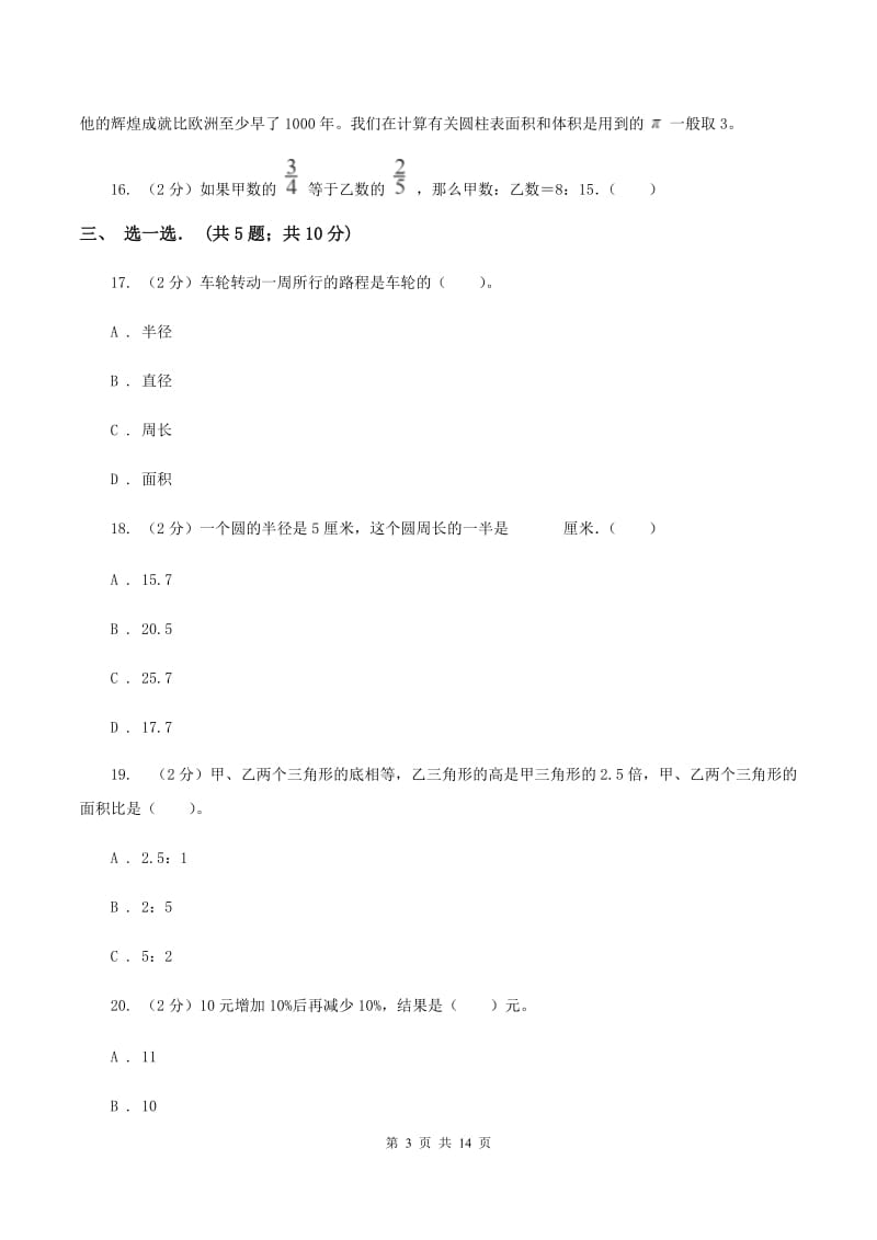 2019-2020学年新人教版六年级上学期期末数学试卷（98）D卷.doc_第3页