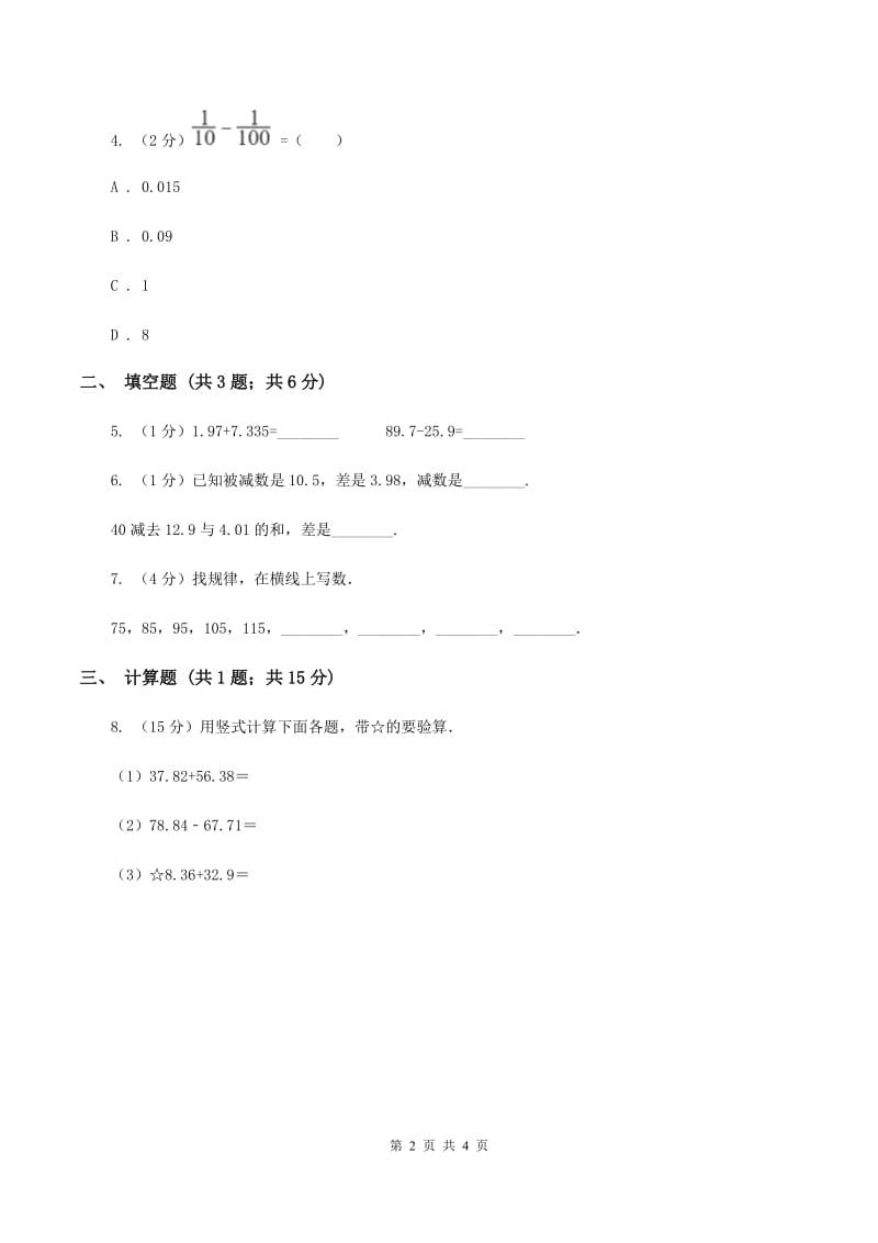 2019-2020学年冀教版小学数学四年级下册 第八单元课时1 加减法 同步训练C卷.doc_第2页