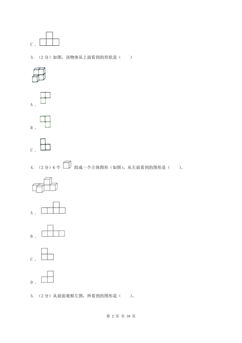 苏教版数学四年级上册第三章观察物体同步练习D卷.doc_第2页