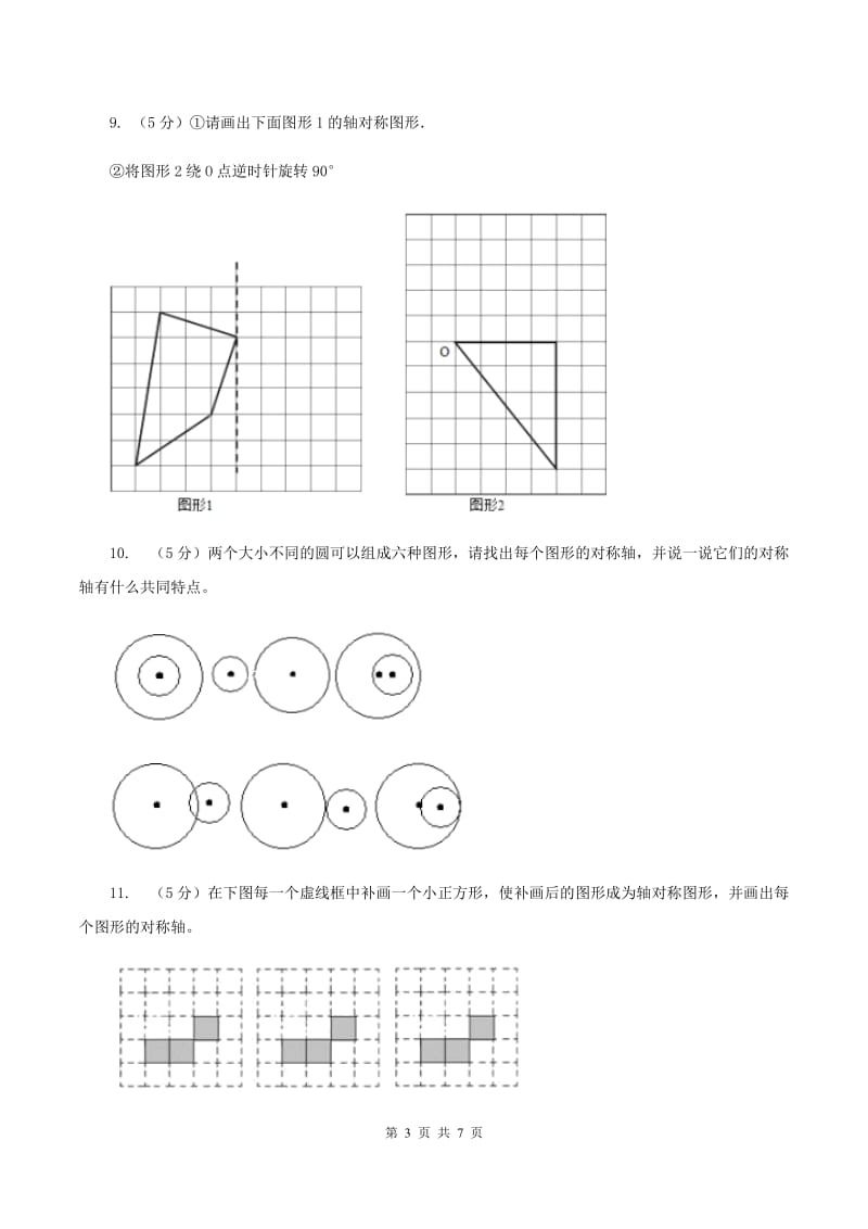 小学数学北师大版五年级上册2.1轴对称再认识（一）B卷.doc_第3页