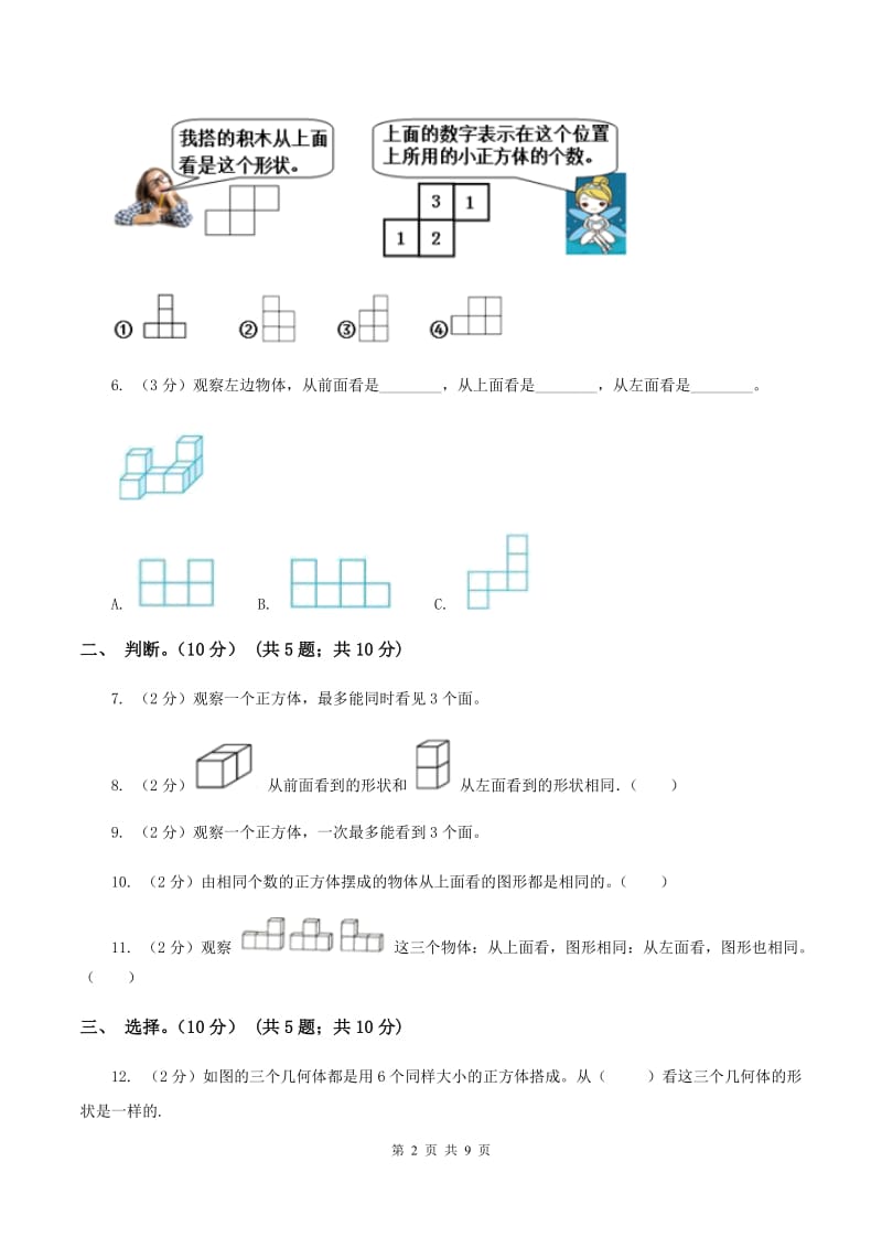 2019-2020学年小学数学北师大版四年级下册 第四单元观察物体 单元卷B卷.doc_第2页