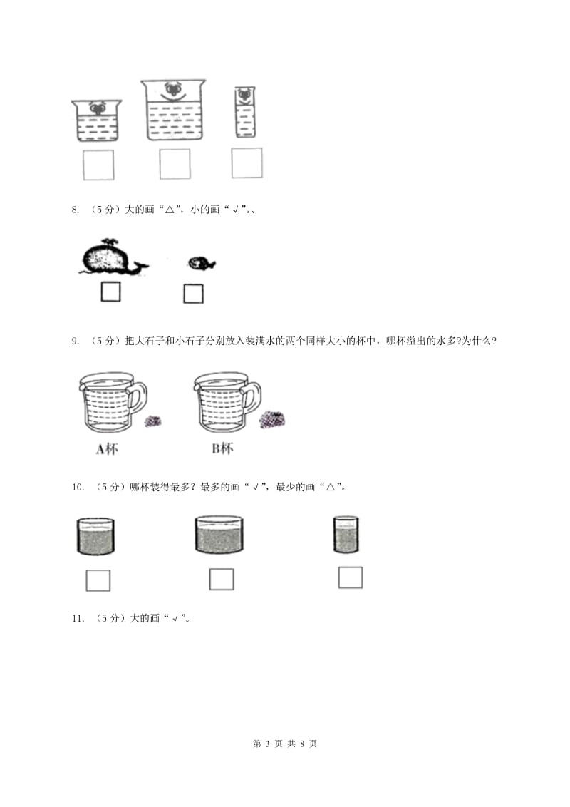 小学数学北师大版一年级上册2.1过生日D卷.doc_第3页