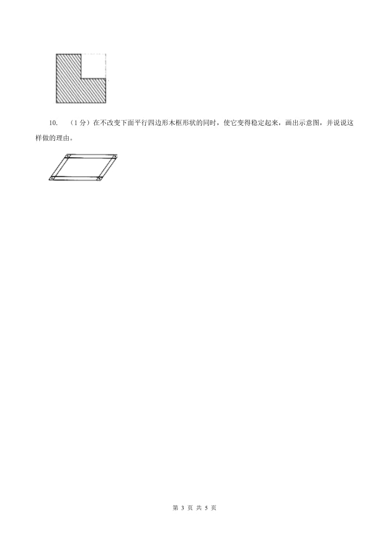 2019-2020学年小学数学北师大版四年级下册 2.1图形分类 同步练习A卷.doc_第3页