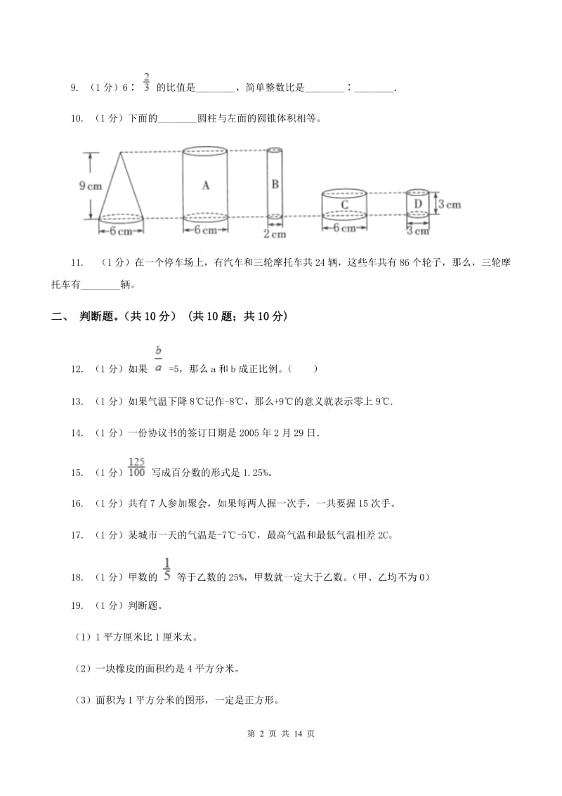 青岛版2020年数学小升初试卷（II ）卷.doc_第2页