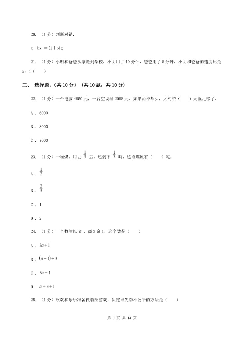 青岛版2020年数学小升初试卷（II ）卷.doc_第3页