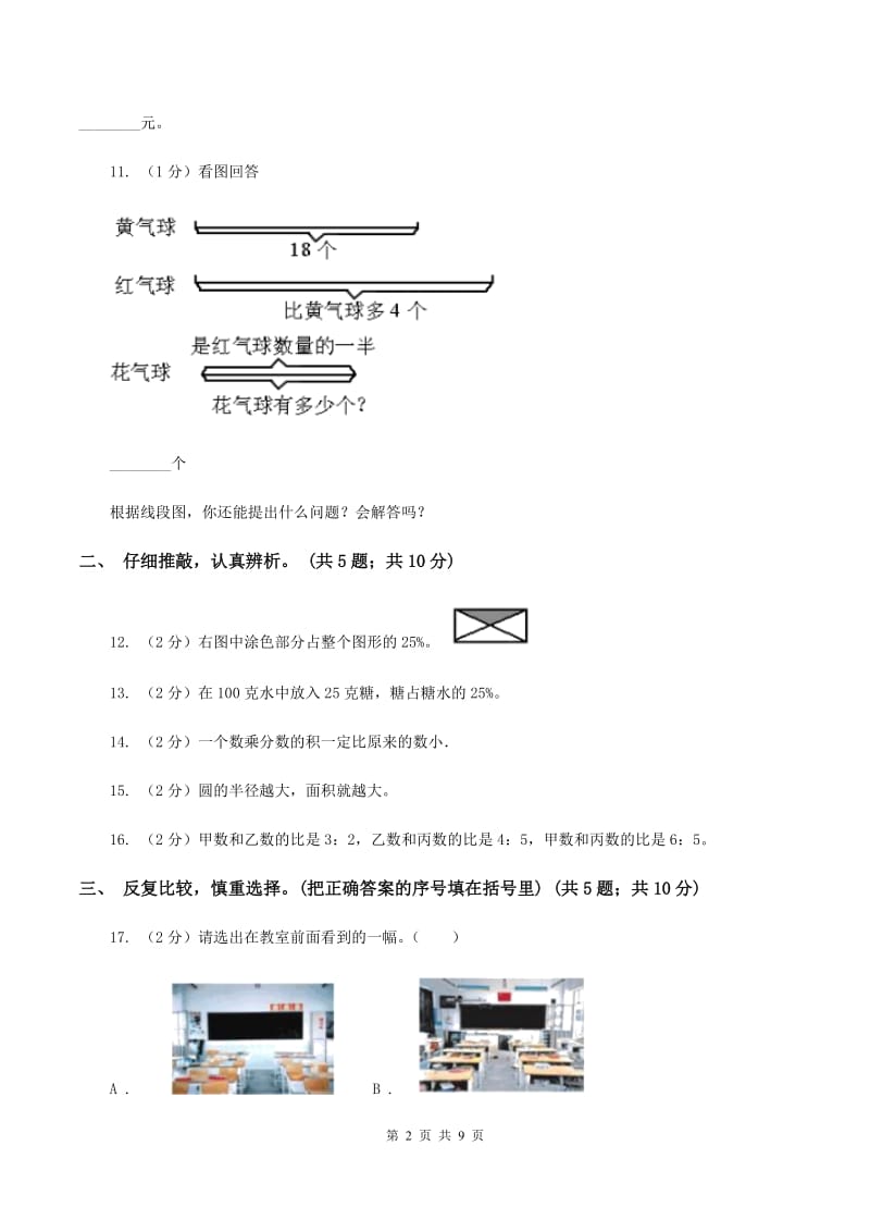 青岛版2019-2020学年六年级上学期数学期末质量检测（I）卷.doc_第2页