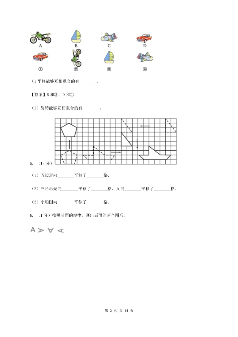 2019-2020学年小学数学北师大版六年级下册 第三单元图形的运动 单元测试卷C卷.doc_第2页