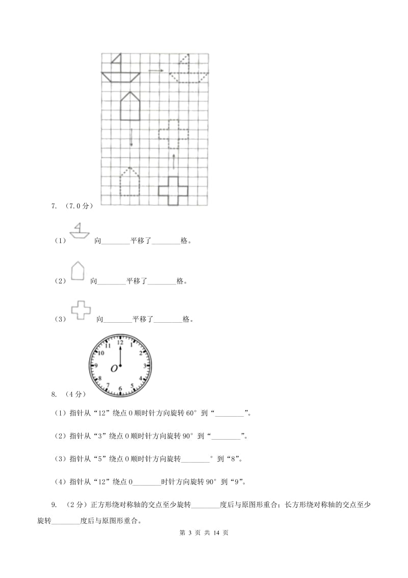 2019-2020学年小学数学北师大版六年级下册 第三单元图形的运动 单元测试卷C卷.doc_第3页