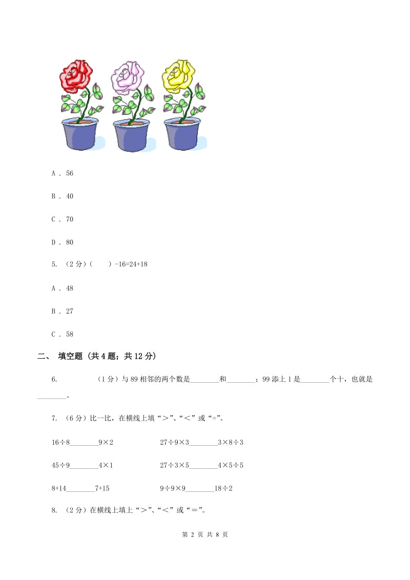 小学数学人教版二年级上册2.1加法C卷.doc_第2页