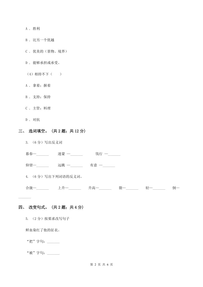 人教新课标（标准实验版）五年级下册 第3课 白杨 同步测试.doc_第2页