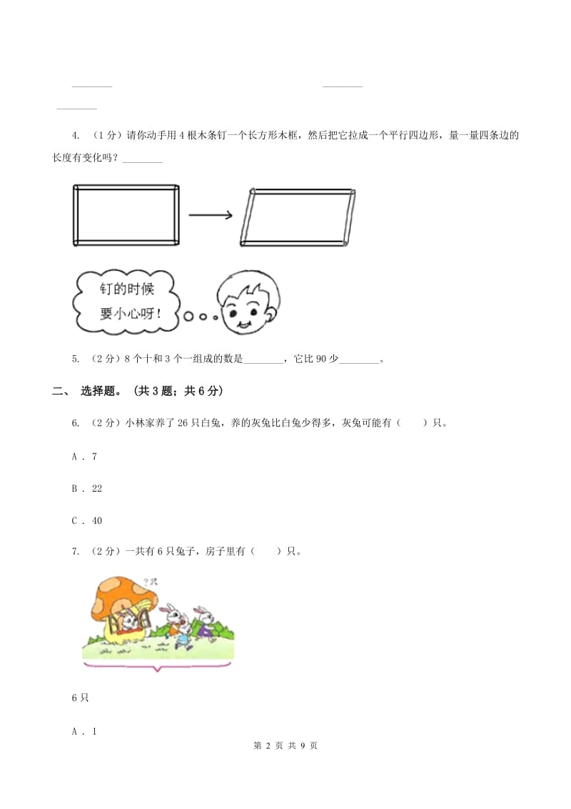 北师大版数学二年级下册第8章第2节最喜欢的水果同步检测A卷.doc_第2页