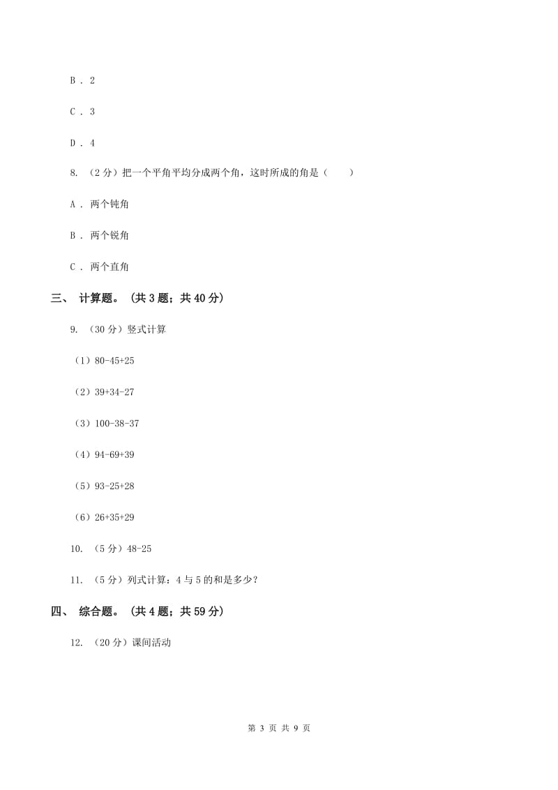 北师大版数学二年级下册第8章第2节最喜欢的水果同步检测A卷.doc_第3页