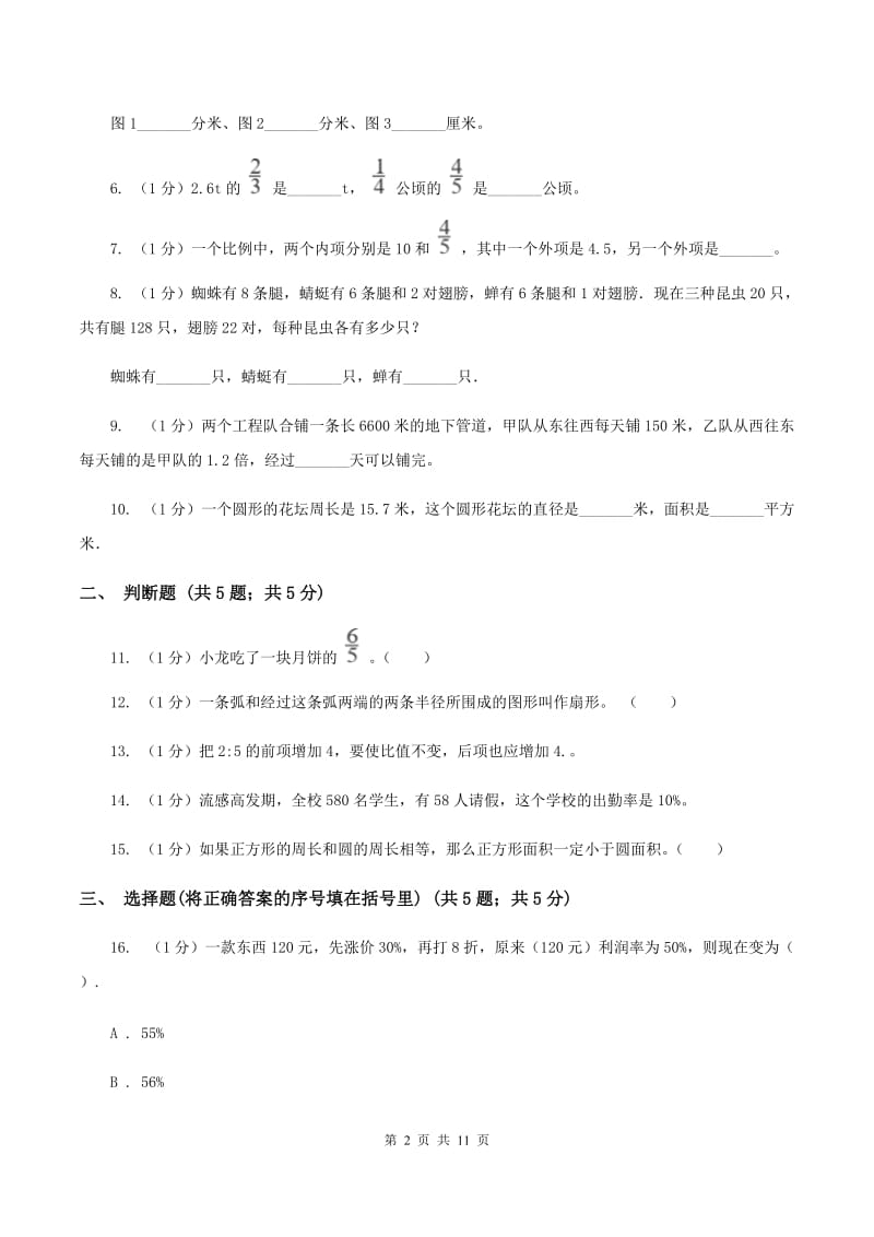 新人教版小学数学小升初自测卷(三) .doc_第2页