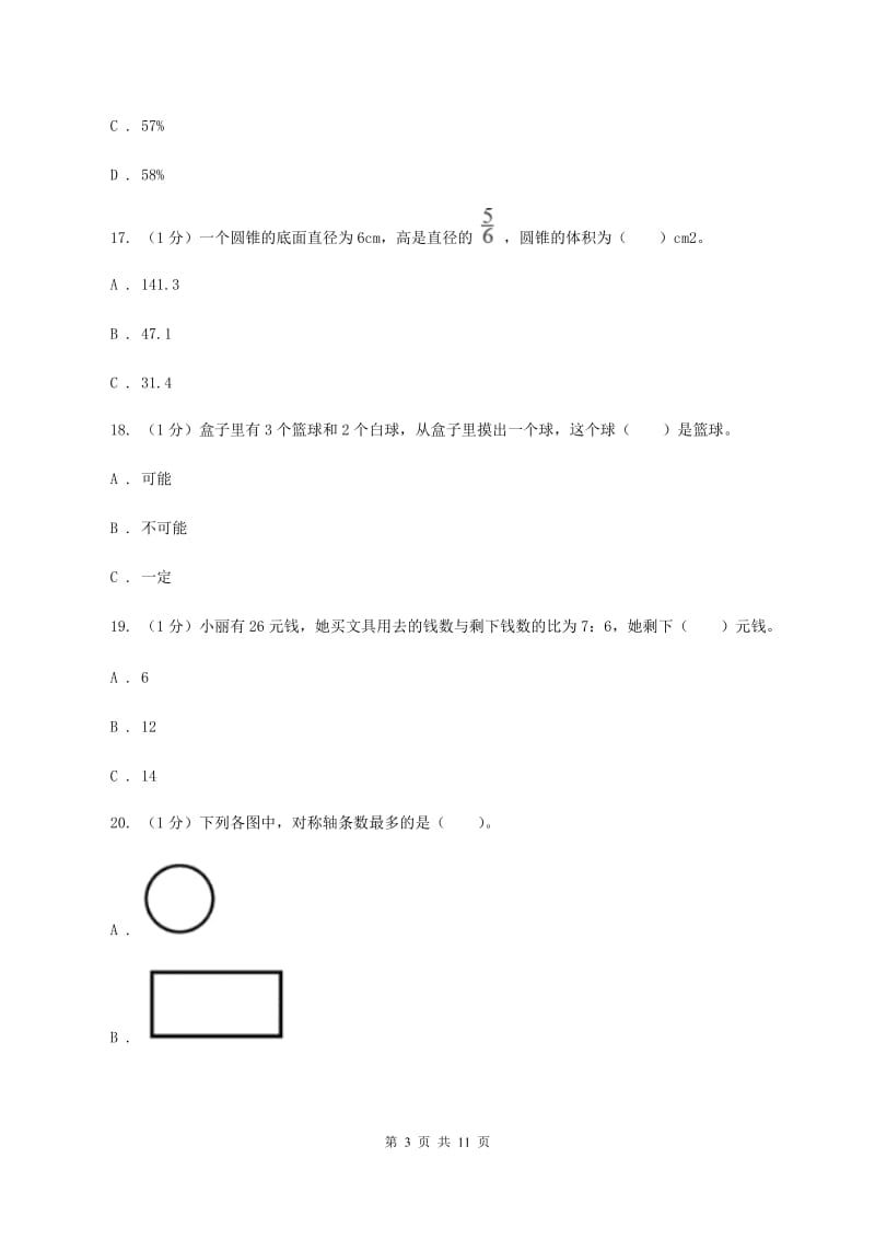 新人教版小学数学小升初自测卷(三) .doc_第3页