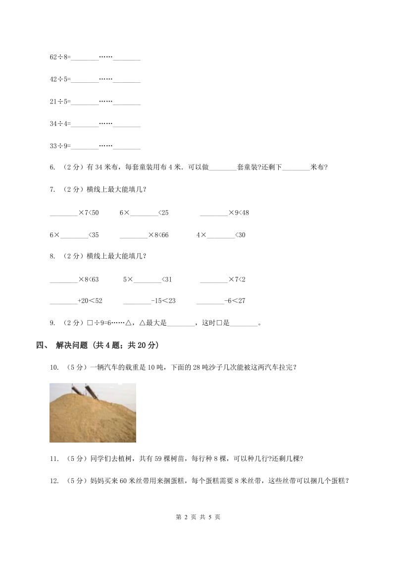 2019-2020学年小学数学北师大版二年级下册 1.3搭一搭（二）同步练习C卷.doc_第2页