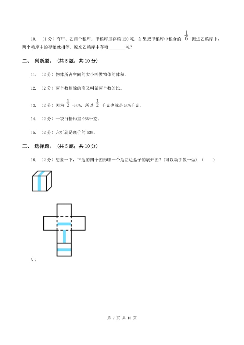 2019-2020学年苏教版六年级数学上学期期末测试（C卷）（II ）卷.doc_第2页