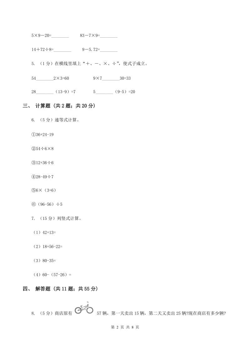 小学数学北师大版三年级上册1.3过河D卷.doc_第2页