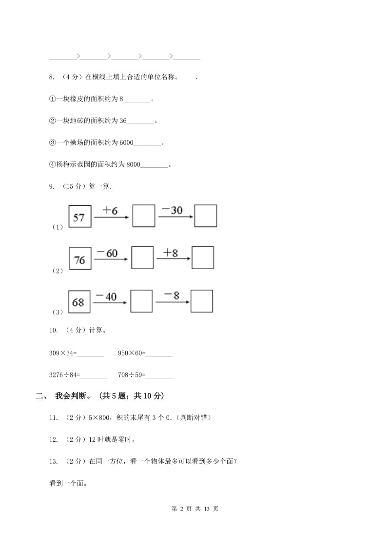 新人教版2019-2020 学年二年级上学期数学期末测试试卷A卷.doc_第2页