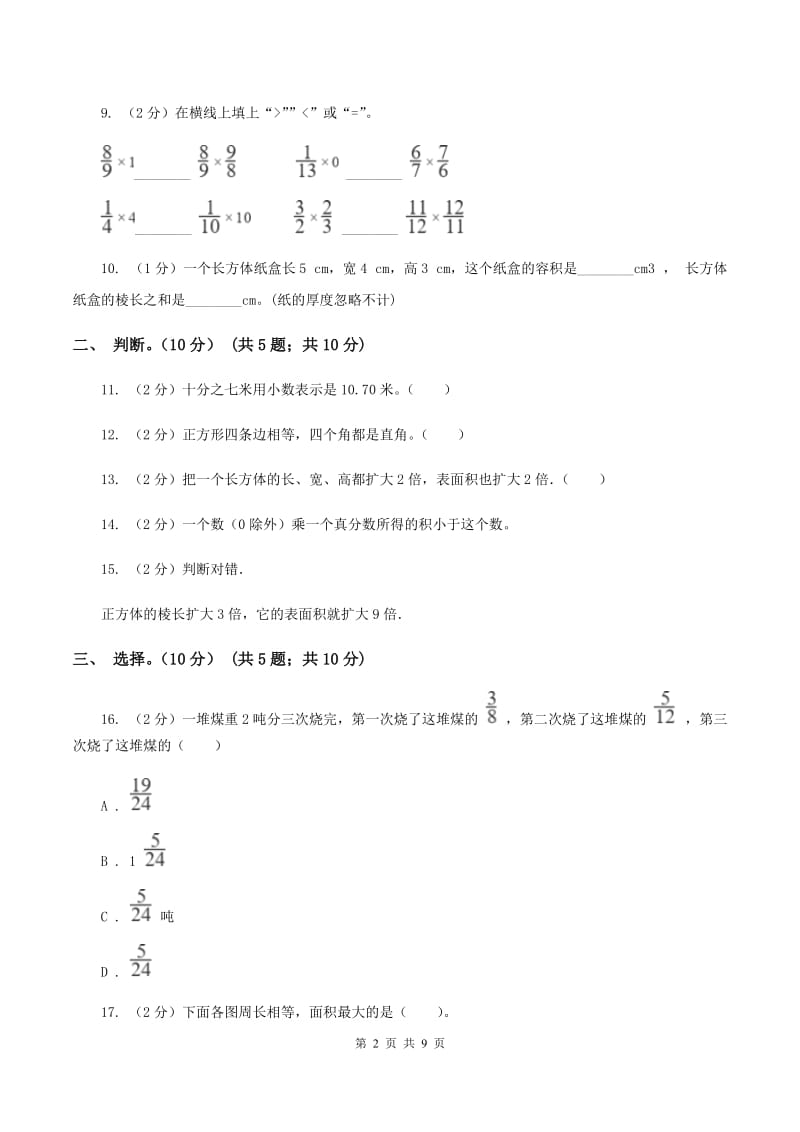 2019-2020学年小学数学北师大版五年级下册期中模拟考试试卷B卷.doc_第2页