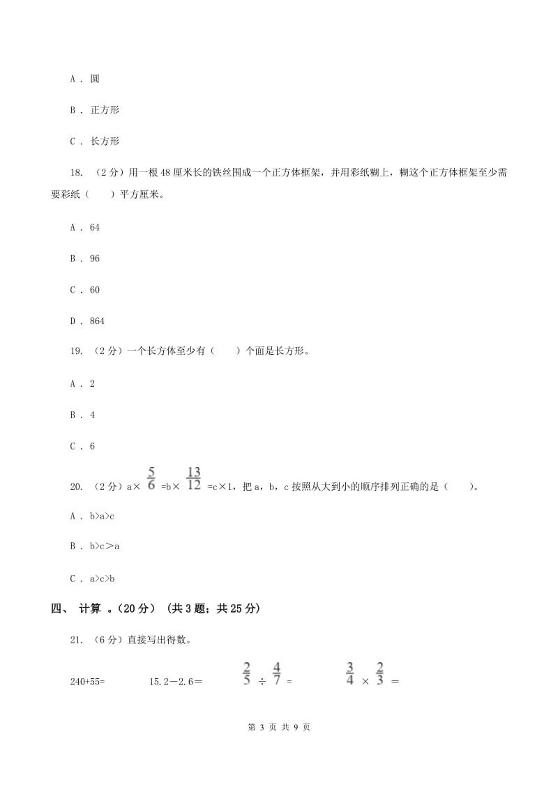 2019-2020学年小学数学北师大版五年级下册期中模拟考试试卷B卷.doc_第3页