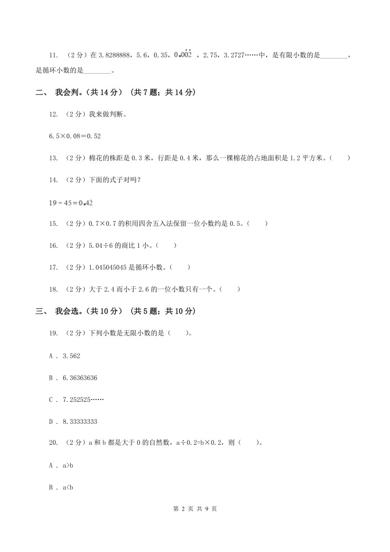 浙教版2019-2020学年五年级上学期数学期中试卷（II ）卷.doc_第2页