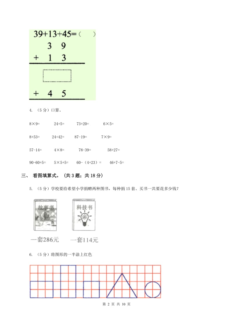 沪教版2019-2020学年二年级上学期数学综合素养阳光评价期末测试（期末）（II ）卷.doc_第2页