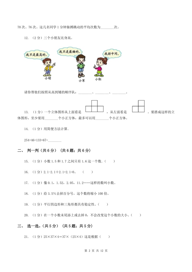 西师大版黔东南州2019-2020学年四年级下学期数学期末考试试卷（I）卷.doc_第2页