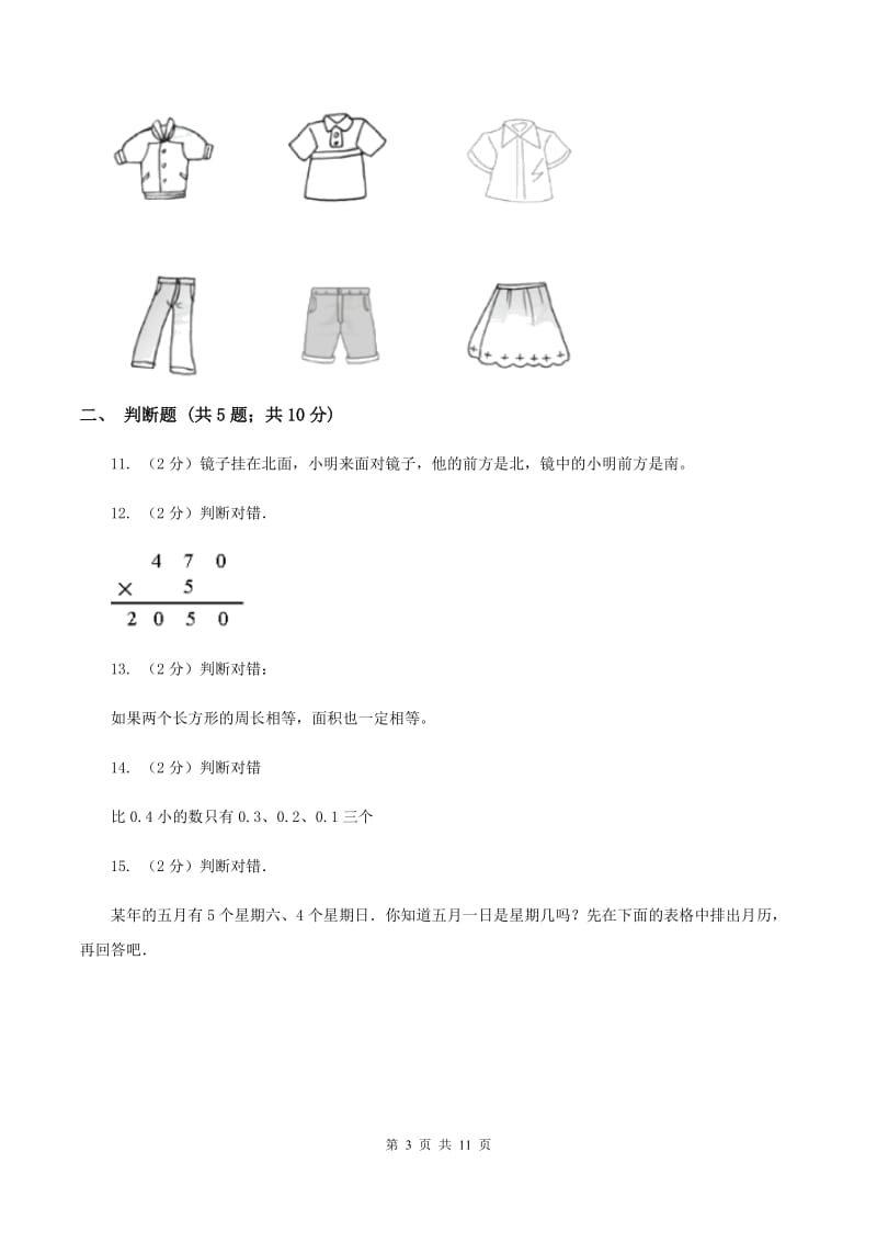 2019-2020学年人教版数学三年级下学期期末试卷（II ）卷.doc_第3页