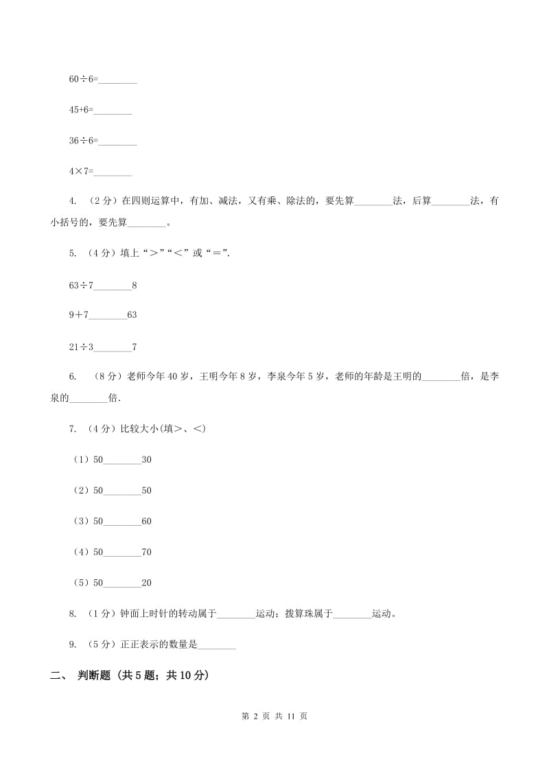 2019-2020学年小学数学人教版二年级下册期中模拟试卷B卷.doc_第2页