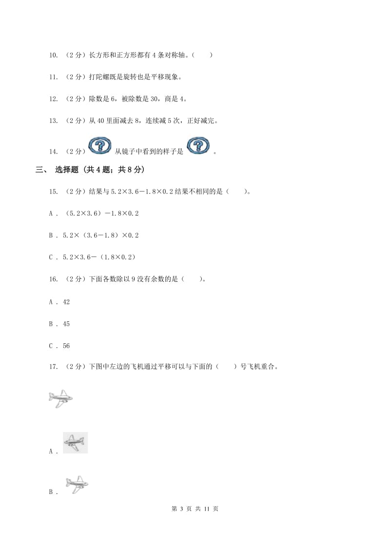 2019-2020学年小学数学人教版二年级下册期中模拟试卷B卷.doc_第3页