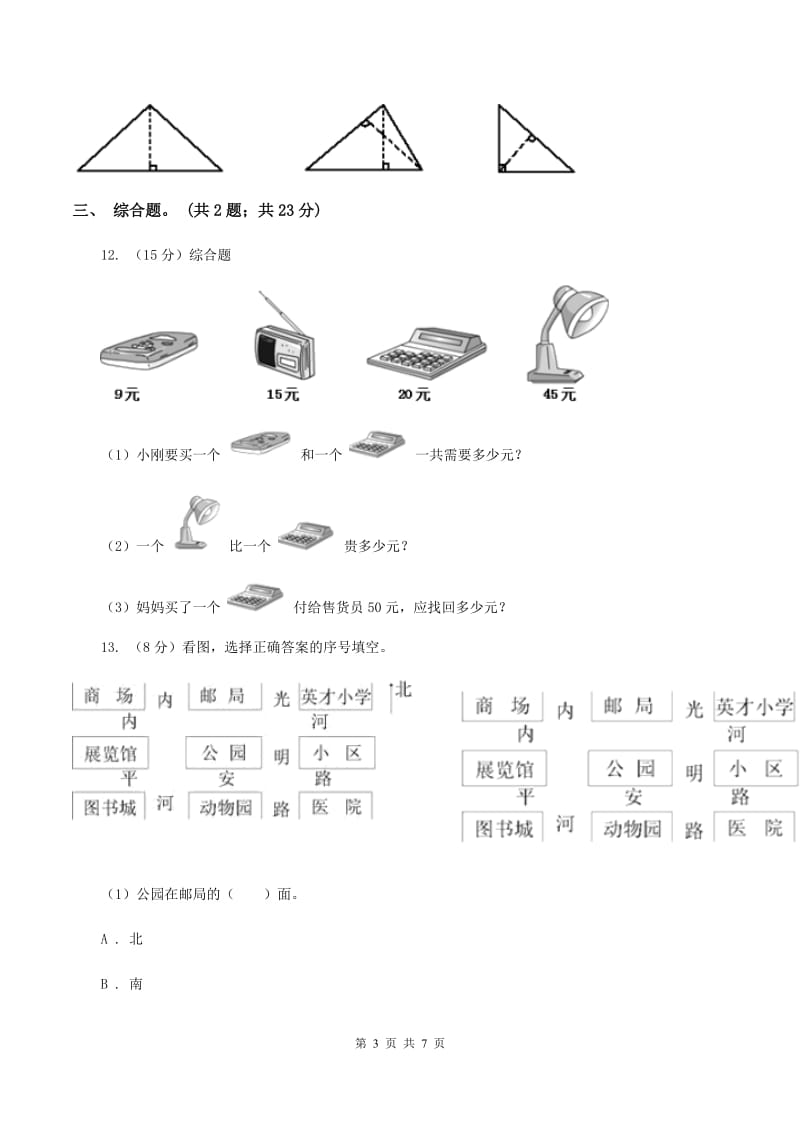 2019-2020学年苏教版二年级上学期数学期中试卷A卷.doc_第3页