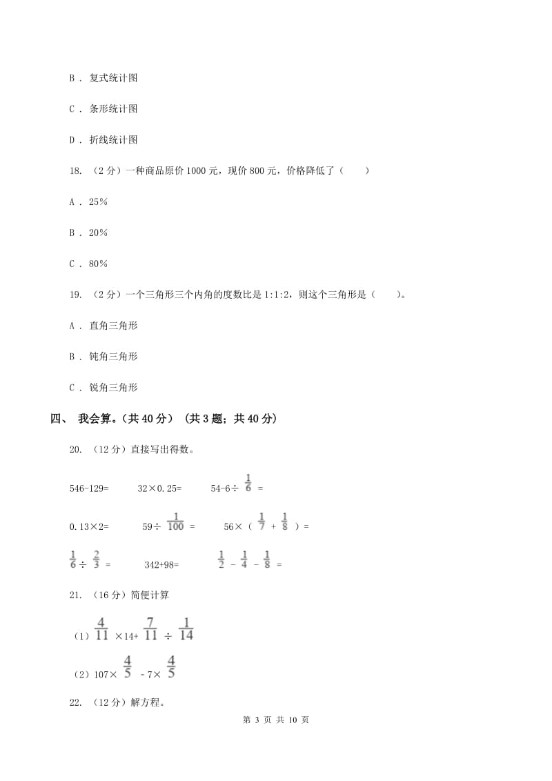 豫教版2019-2020学年六年级上学期数学第三次月考试卷A卷.doc_第3页