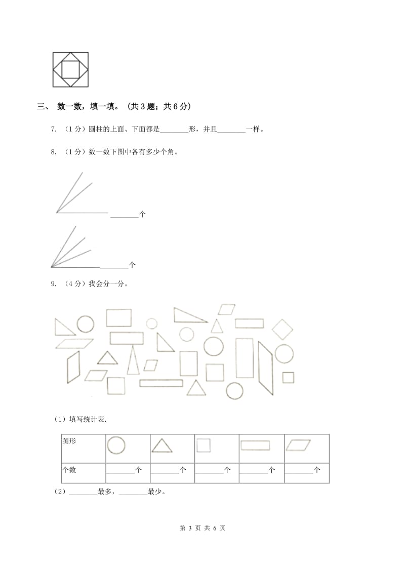 2019-2020学年小学数学北师大版一年级下册 4.1认识图形 同步练习D卷.doc_第3页