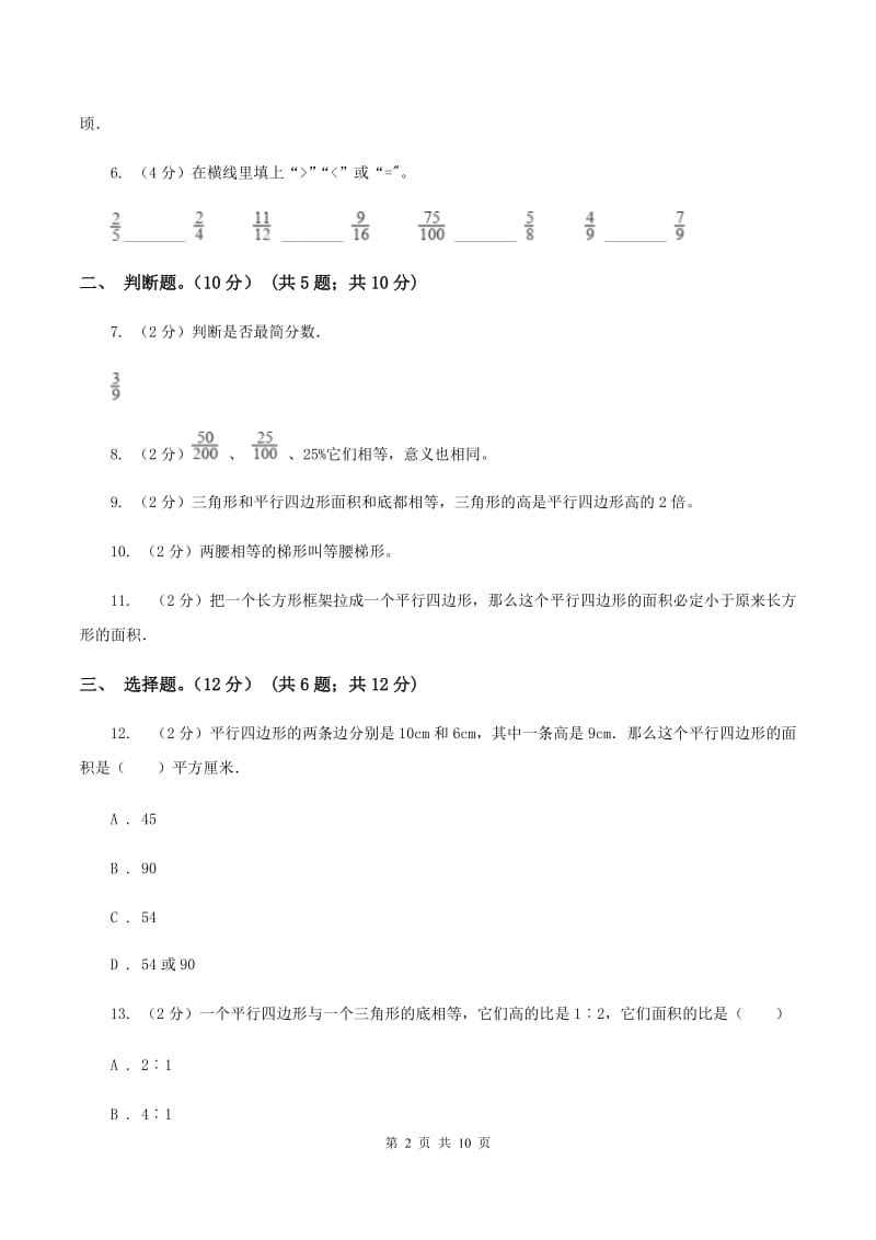 部编版2019-2020学年五年级上学期数学第三次月考试卷C卷.doc_第2页