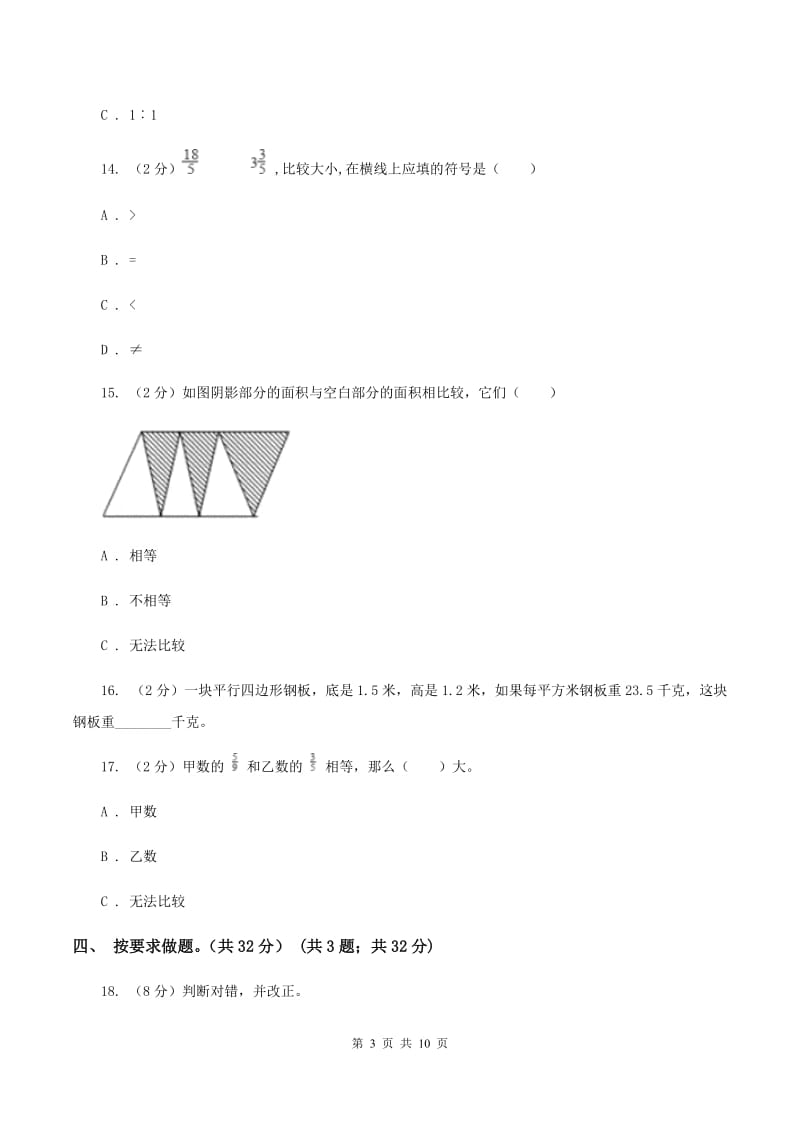 部编版2019-2020学年五年级上学期数学第三次月考试卷C卷.doc_第3页