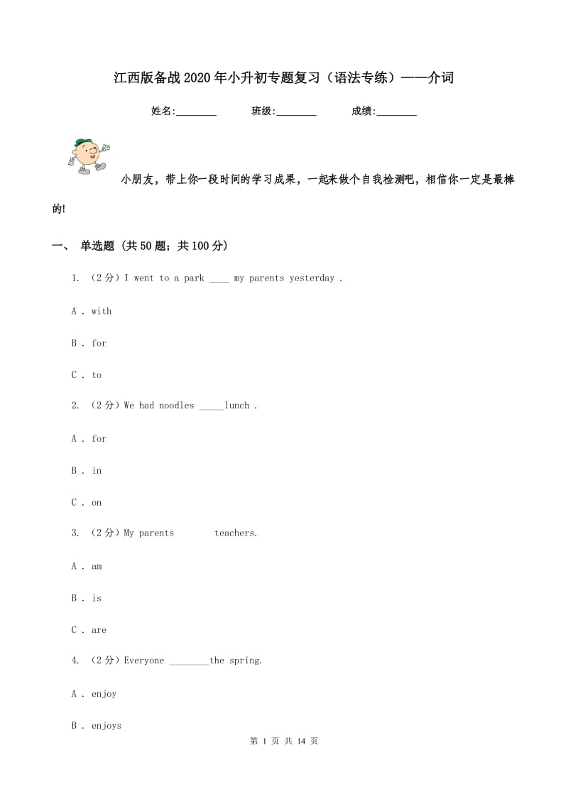 江西版备战2020年小升初专题复习（语法专练）——介词.doc_第1页