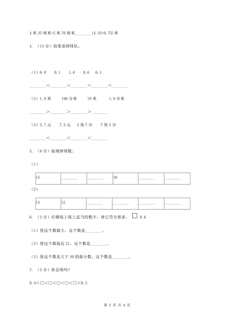 西师大版数学三年级下学期 5.1 小数的初步认识 同步训练（8）D卷.doc_第2页