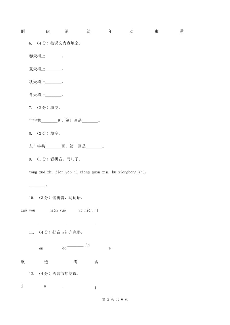 人教新课标（标准实验版）20课 小熊住山洞 同步测试（II ）卷.doc_第2页