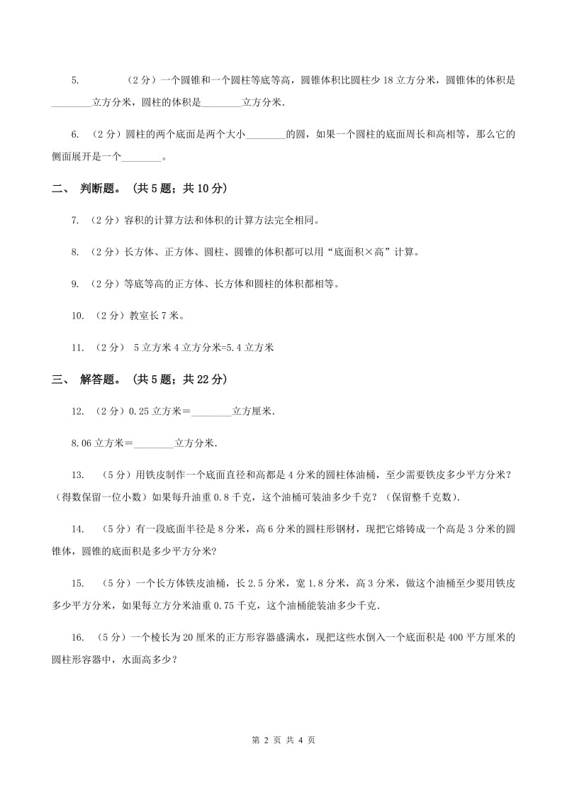 苏教版小学数学六年级下册第七单元 图形的运动与测量-立体图形 同步练习A卷.doc_第2页