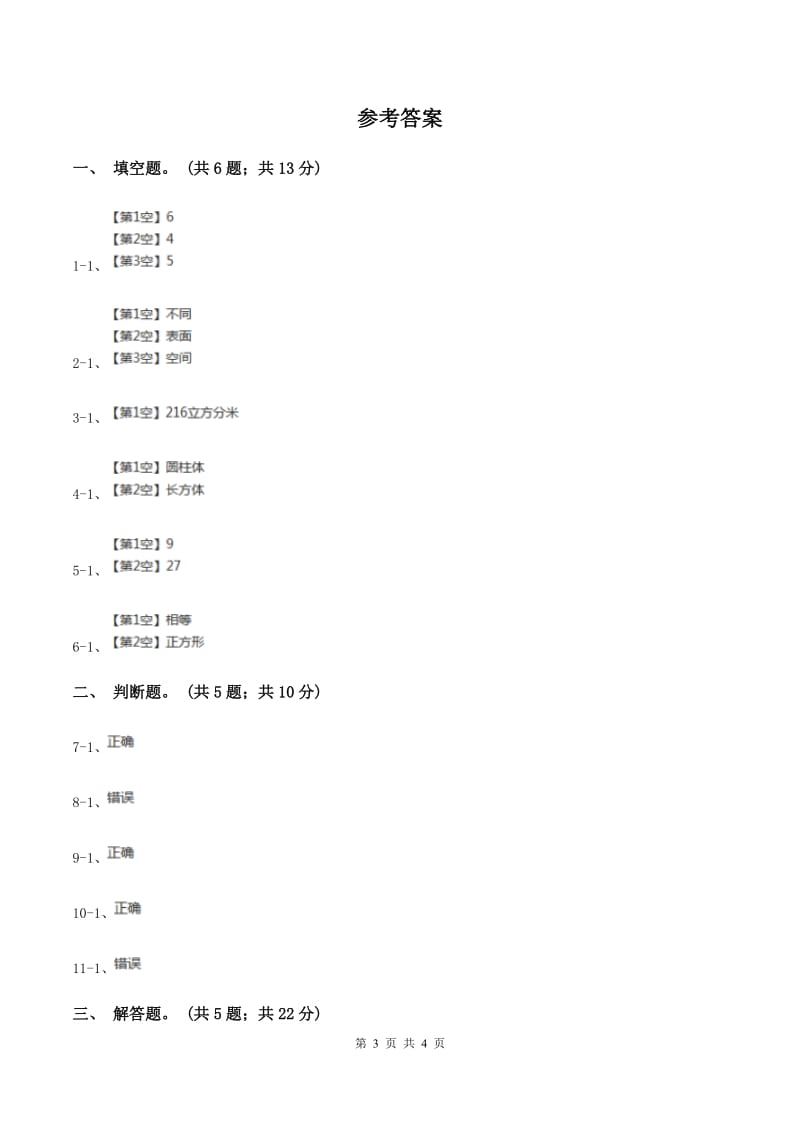 苏教版小学数学六年级下册第七单元 图形的运动与测量-立体图形 同步练习A卷.doc_第3页