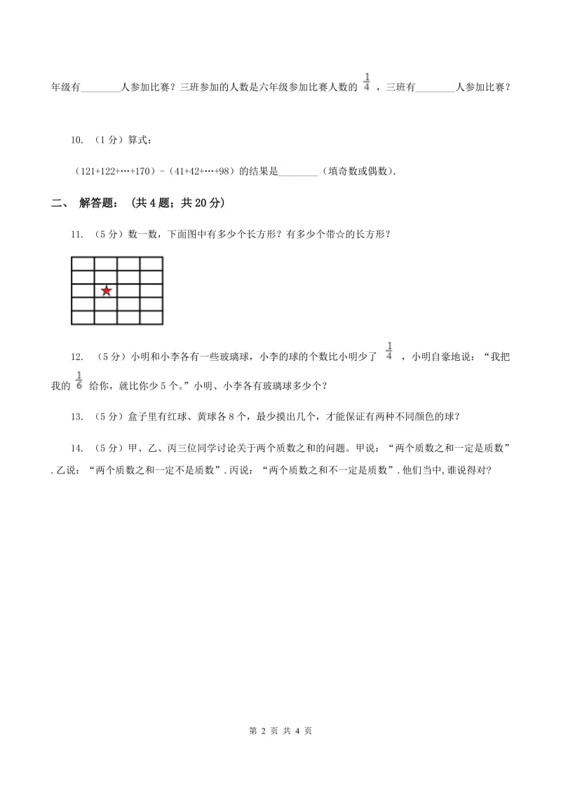 西南师大版2020年小升初数学试卷（二）A卷.doc_第2页