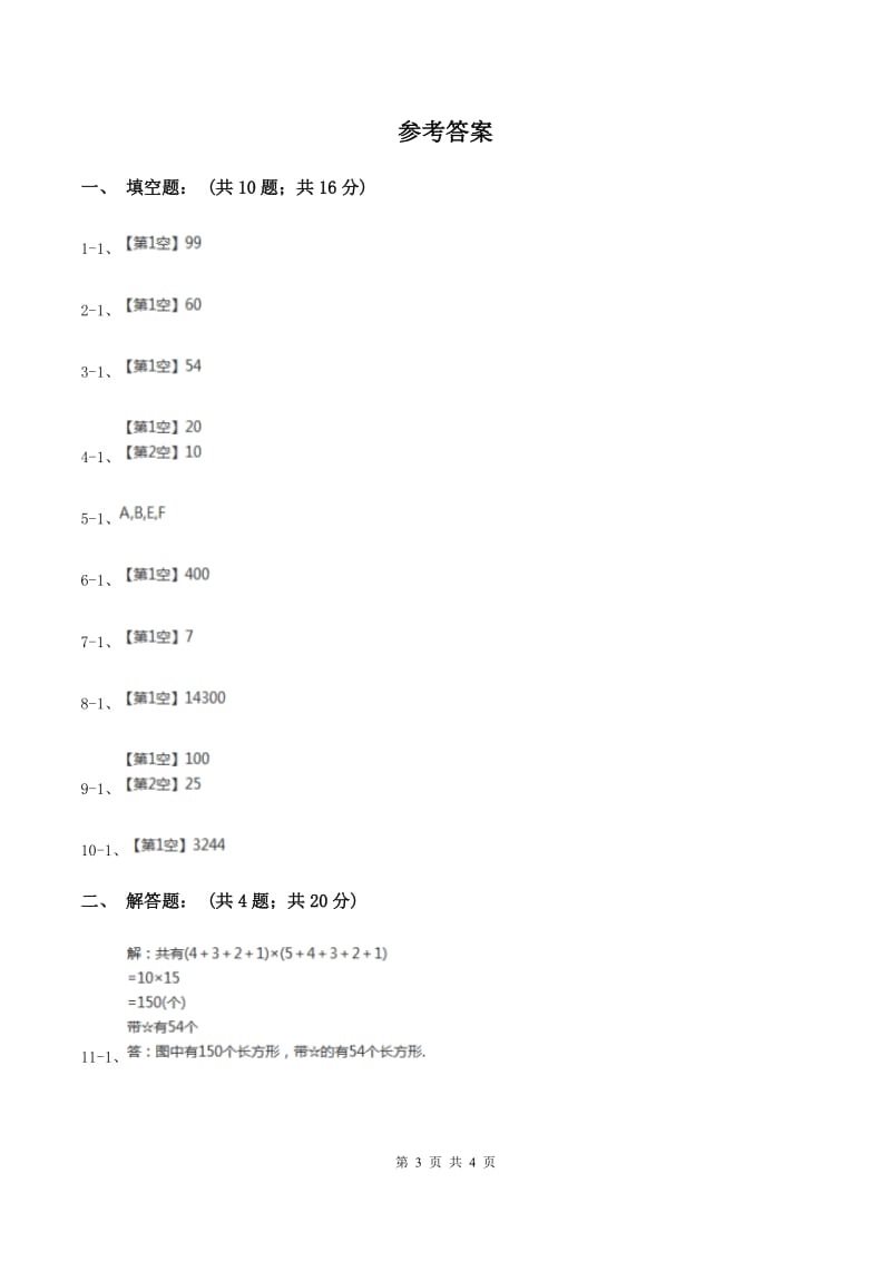 西南师大版2020年小升初数学试卷（二）A卷.doc_第3页