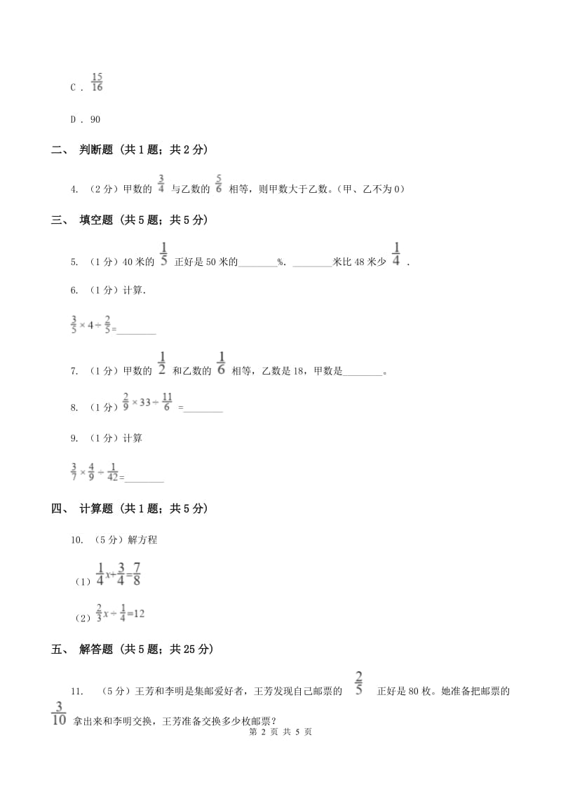 小学数学北师大版六年级上册2.1分数的混合运算（一）C卷.doc_第2页