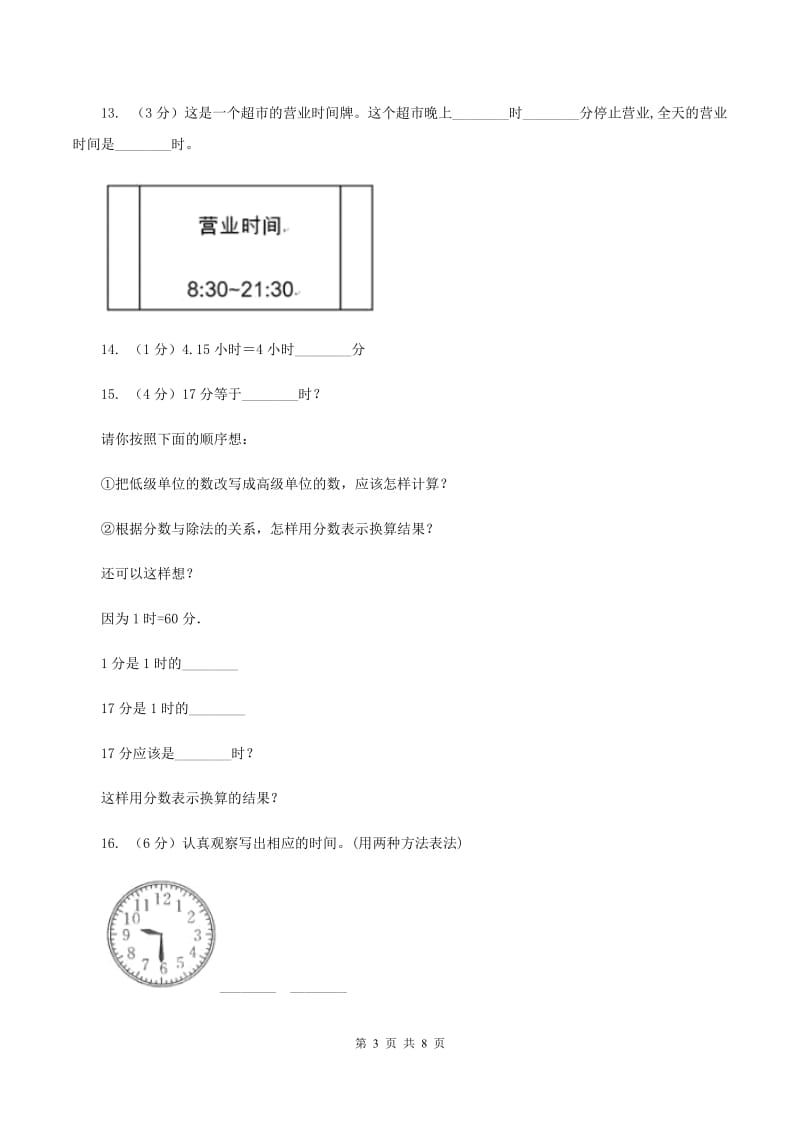 北师大版数学二年级下册第七单元时 分 秒单元测试卷D卷.doc_第3页