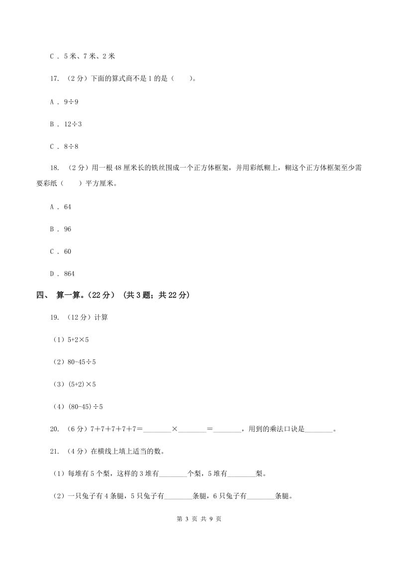 西师大版2019-2020学年二年级上学期数学期中试卷A卷.doc_第3页