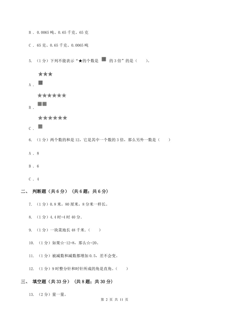 苏教版2019-2020学年三年级上册数学期中试卷（II ）卷.doc_第2页