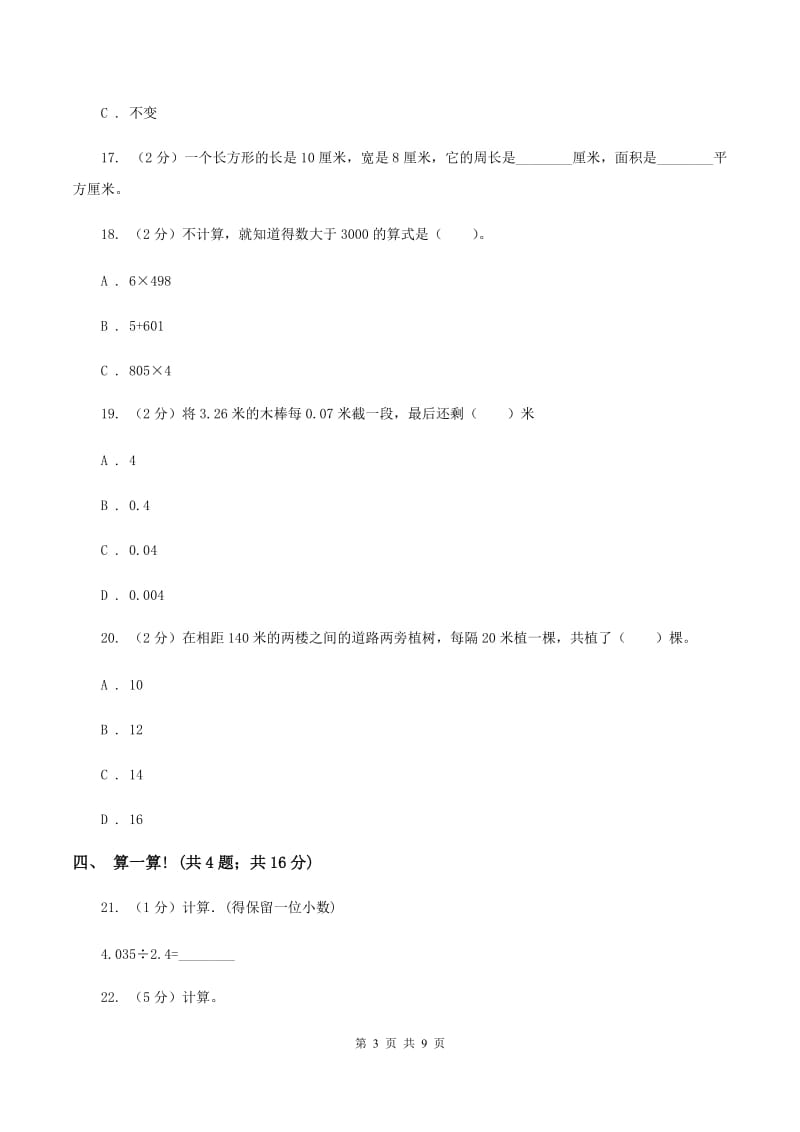 沪教版2019-2020学年上学期期末五年级数学试卷B卷.doc_第3页